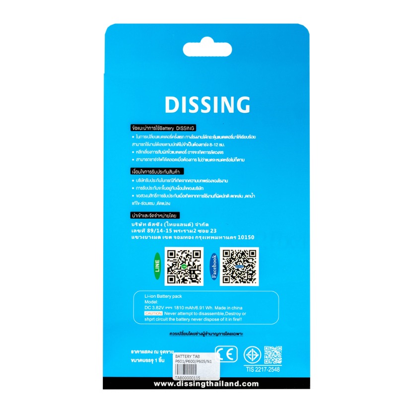 DissingThailand - จำหน่ายแบตเตอรี่มือถือ